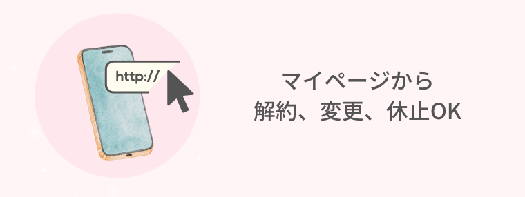 東京オンラインクリニックのまつ毛美容液・定期解約・変更・休止